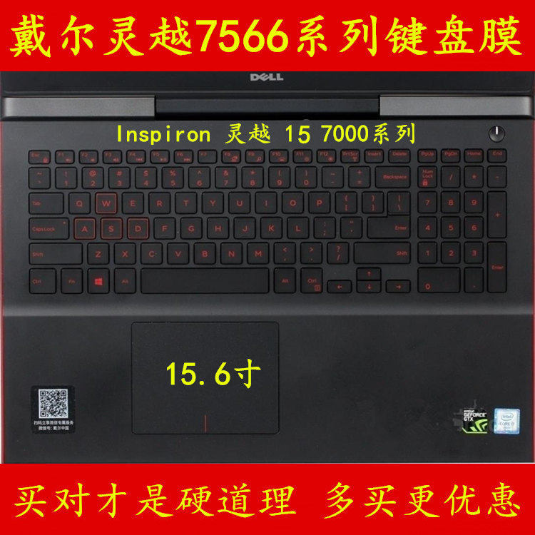 戴尔7566键盘膜灵越游匣15笔记本Inspiron电脑7000保护膜贴膜贴纸