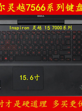 戴尔7566键盘膜灵越游匣15笔记本Inspiron电脑7000保护膜贴膜贴纸