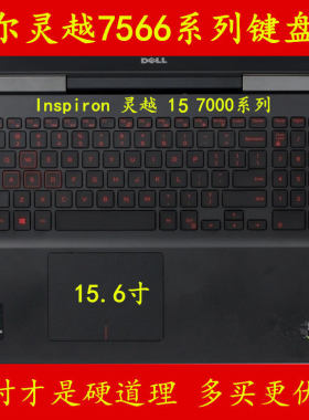 戴尔7566键盘膜灵越游匣15笔记本Inspiron电脑7000保护膜贴膜贴纸