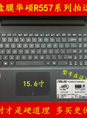 ASUS华硕R557L键盘膜R557笔记本电脑膜保护膜贴膜贴纸防尘套罩贴