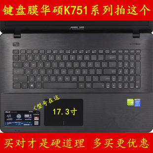 ASUS华硕K751L键盘膜K751M笔记本K751电脑膜保护膜贴膜贴纸套罩贴