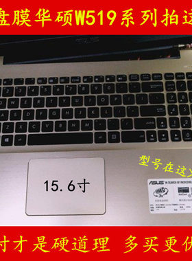 asus华硕笔记本贴纸保护膜