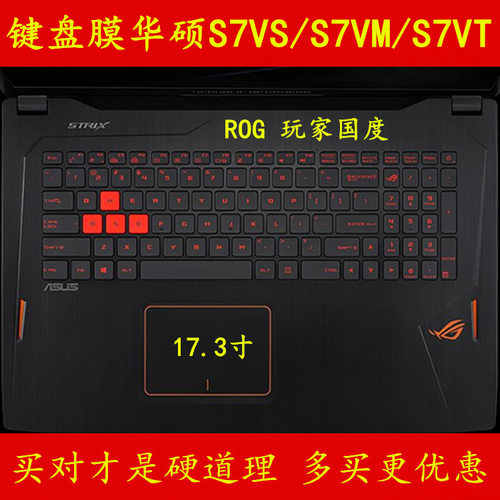 华硕玩家国度S7VM键盘膜S7VS笔记本S7VT电脑S7ZC保护ROG贴膜贴纸