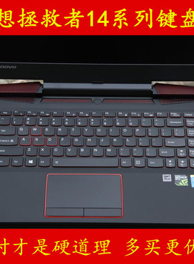 联想Lenovo拯救者-14寸游戏本i7-4720HQ 8G 128G键盘膜笔记本贴膜