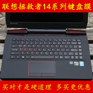 联想Lenovo拯救者-14寸游戏本i7-4720HQ 8G 128G键盘膜笔记本贴膜