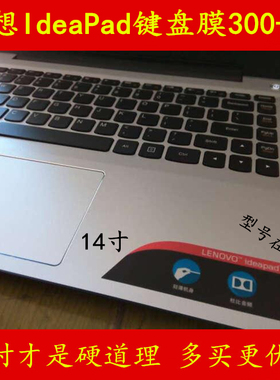 联想IdeaPad 300S-14ISK-14IBR键盘膜14寸保护电脑贴膜80M2笔记本