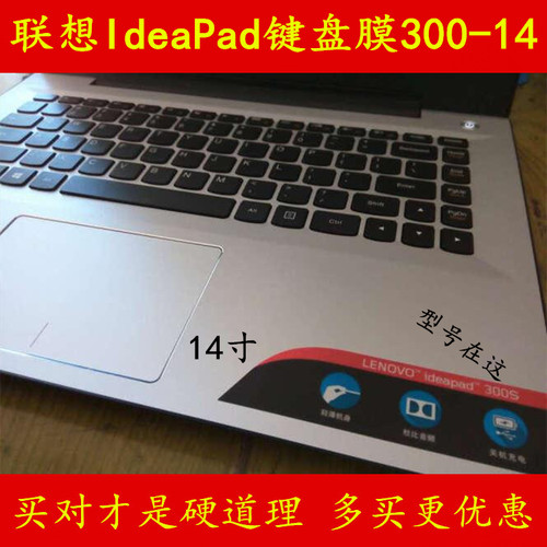 联想IdeaPad 300S-14ISK-14IBR键盘膜14寸保护电脑贴膜80M2笔记本