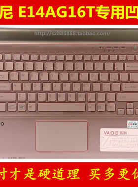 索尼VAIO SVE14AG16T键盘膜14寸E系列保护膜手提电脑贴笔记本彩色