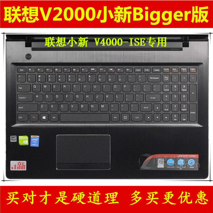 联想V2000 V4000-ISE小新Bigger版键盘膜15.6保护电脑贴膜笔记本