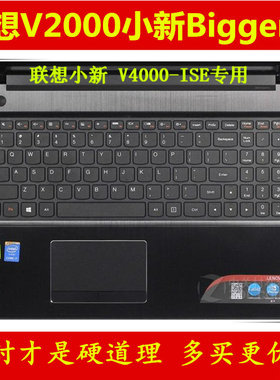 联想V2000 V4000-ISE小新Bigger版键盘膜15.6保护电脑贴膜笔记本