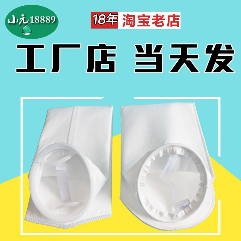 增微PP1號2號PE電泳漆柴油液體浴室潤滑油水處理過濾袋