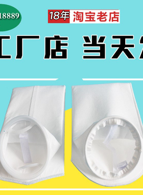 增微PP1号2号PE电泳漆柴油液体浴室润滑油水处理过滤袋