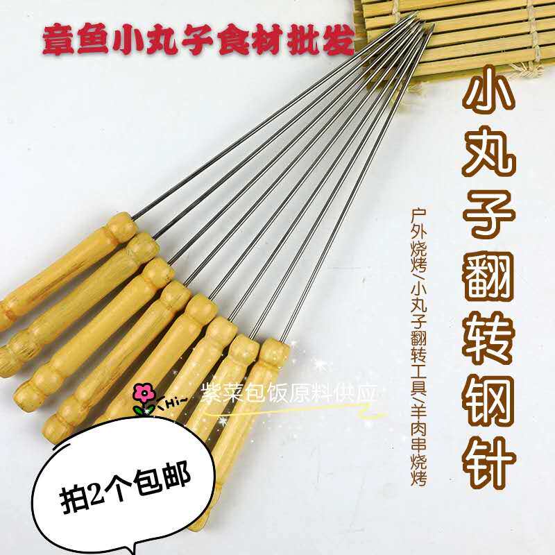 包邮章鱼小丸子钢针章鱼小丸子材料套餐鸡蛋仔挑针蛋仔机用钢针