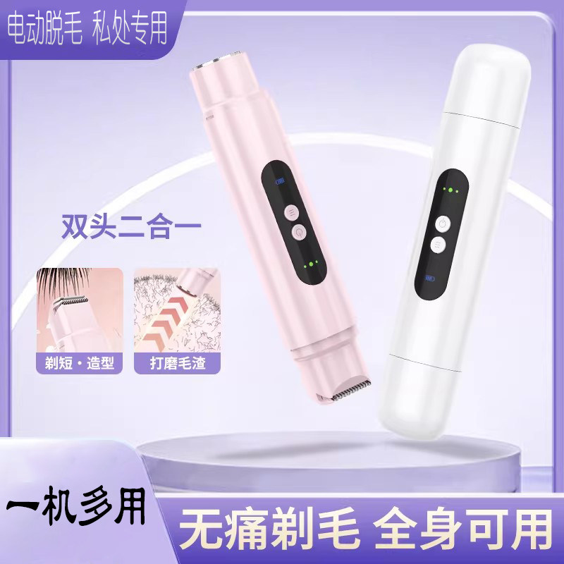 德国电动剃毛器男女学生专用脱毛仪腋毛私处刮毛刀脱手毛腿毛神器