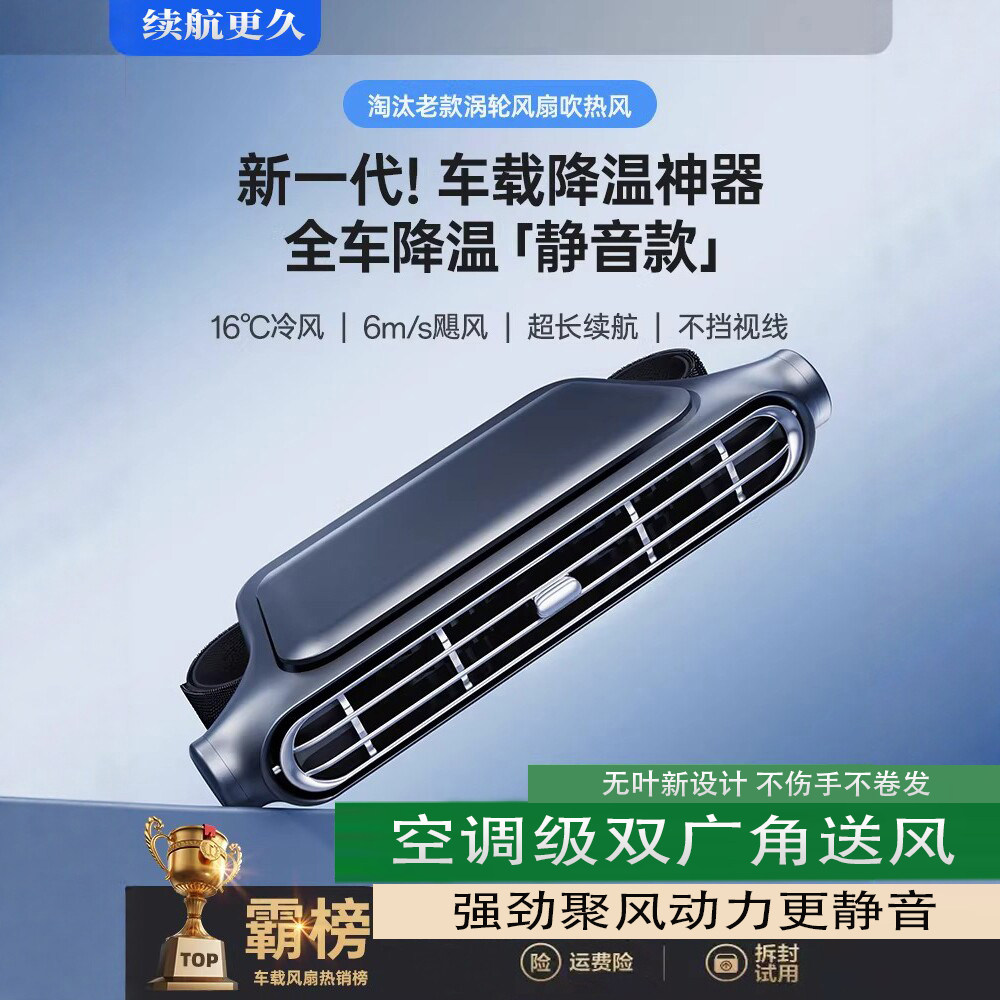 德国2026新款车载制冷小空调usb充电12v小车用电风扇强力静音后排