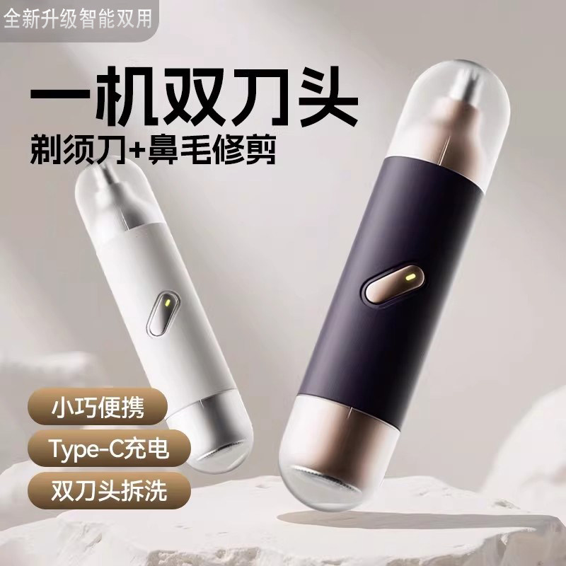 德国鼻毛修剪器男士电动剃须刀二合一剃鼻毛清理充电多功能刮胡刀