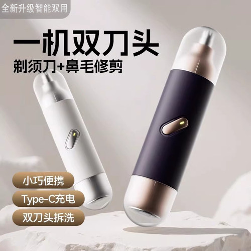 电动鼻毛修剪器剃须刀清理二合一