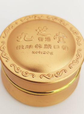 拆套装 正品九芝堂嫩肤养颜日霜20克 改善暗黄色斑提亮肤色