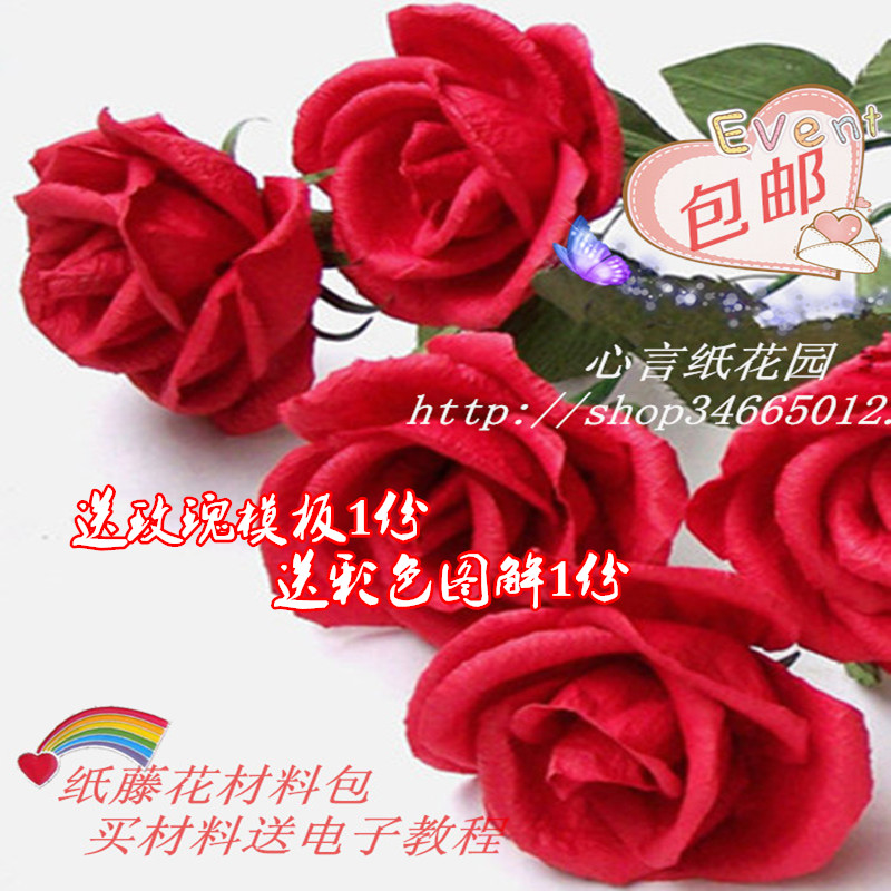 纸藤玫瑰花材料套装DIY包仿真花艺材料