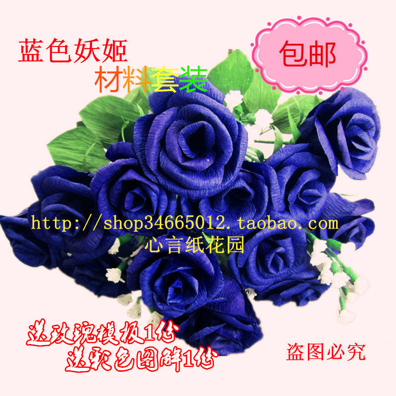 蓝色妖姬材料包皱纹纸仿真花手揉纸纸花玫瑰手工花25朵左右包邮