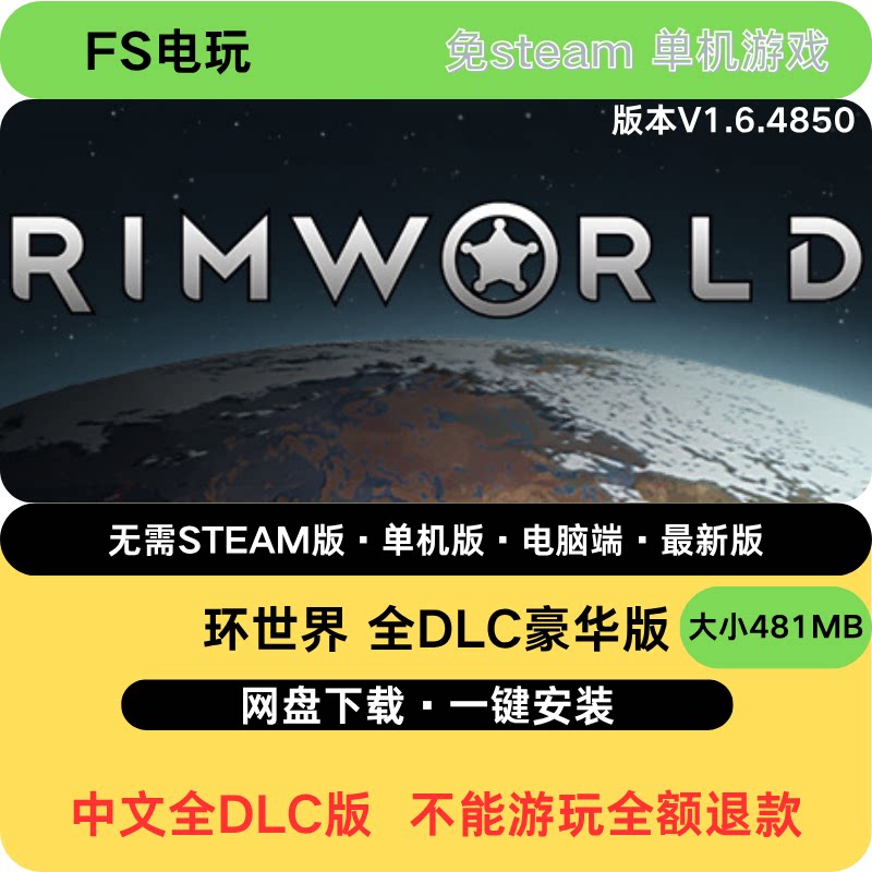 环世界 全DLC豪华版 免STEAM 解压即玩