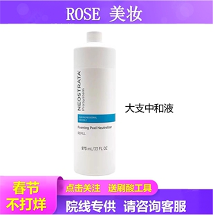 果酸刷酸中和液975ml修复皮肤芯丝翠美容院去闭口粉刺水