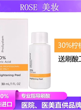 【正品】芯丝翠30%柠檬酸院线款果酸刷酸色印痘印提亮肤色