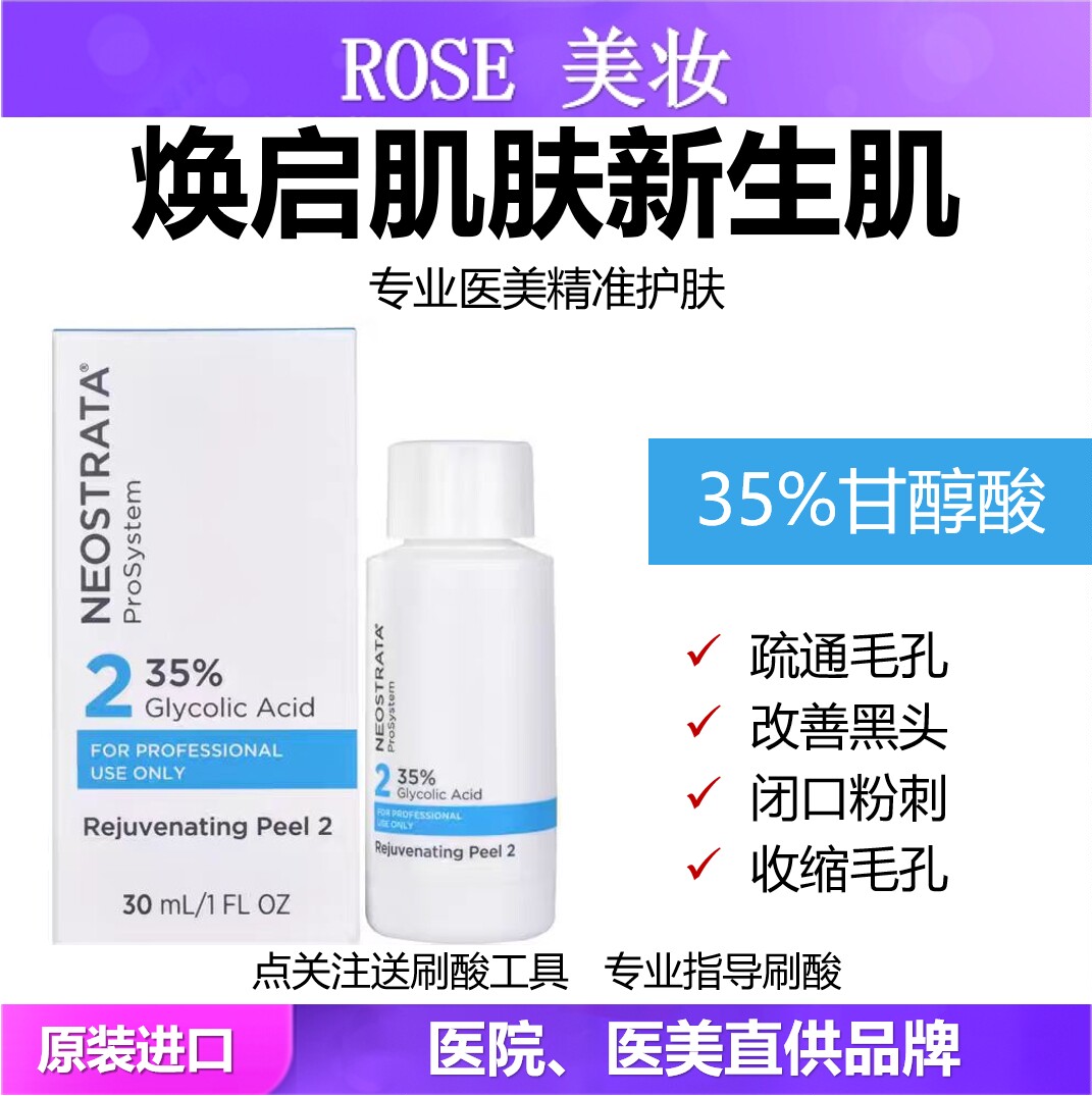 【正品】芯丝翠35%甘醇酸果酸原液祛痘疏通毛孔收缩毛孔毛周角化
