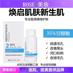 【正品】芯丝翠35%甘醇酸果酸原液祛痘去角质鸡皮收缩毛孔院线款