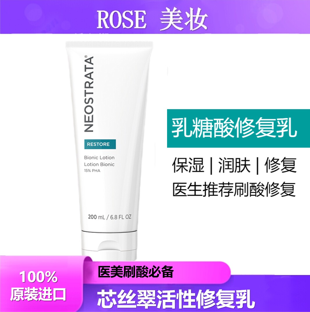 刷酸修复乳芯丝翠乳糖焕颜抗皱