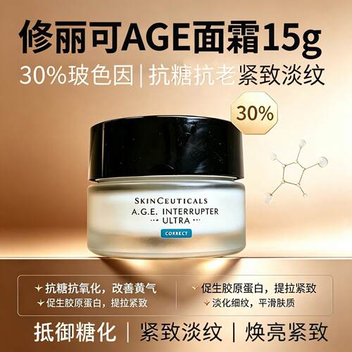 修丽可AGE面霜紧致抗老细纹黄气