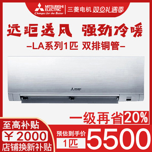 三菱电机MSZ-LA09VF大1匹空调菱之洁冷暖挂机1级能效双排铜管