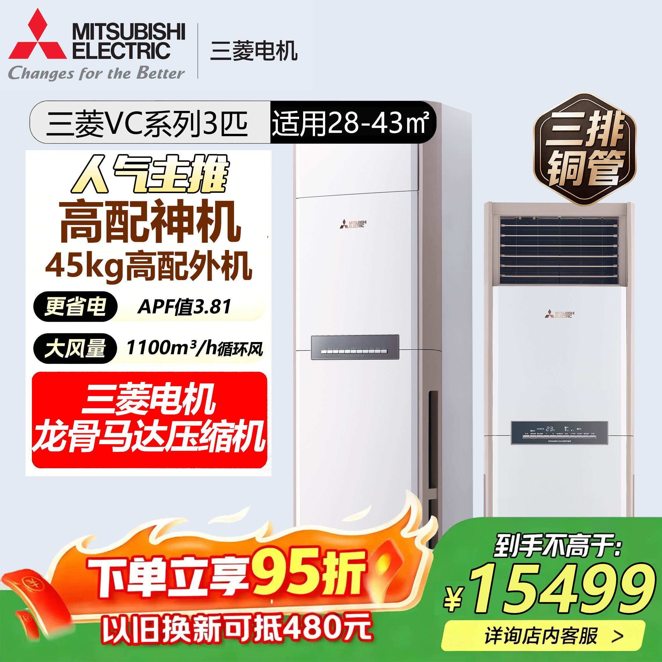 三菱电机 MFZ-VC73VA 3匹p变频空调家用客厅柜机3排铜管2级能效