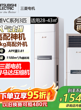 三菱电机 MFZ-VC73VA 3匹p变频空调家用客厅柜机3排铜管2级能效