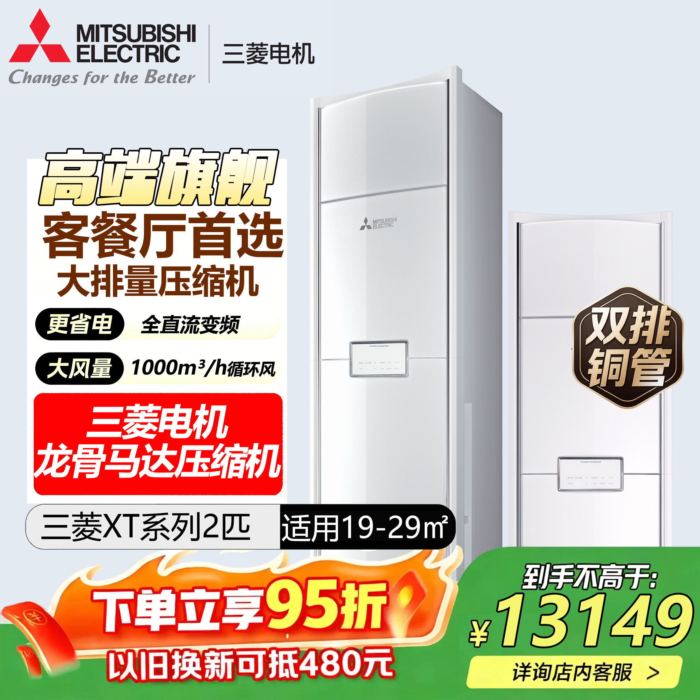 三菱电机MFZ-XT50VFK 2P匹变频柜机空调家用一级能效双排铜管