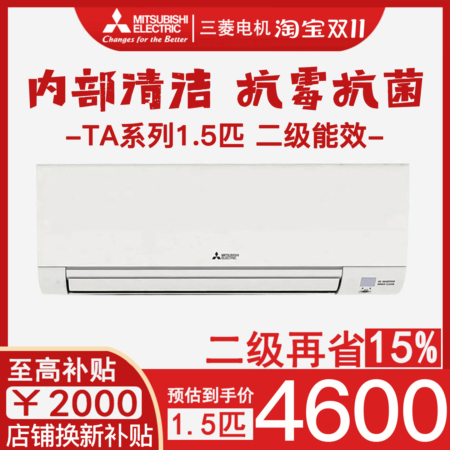 三菱电机1.5匹空调MSZ-TA12VA 冷暖变频挂机2级能效双排铜管