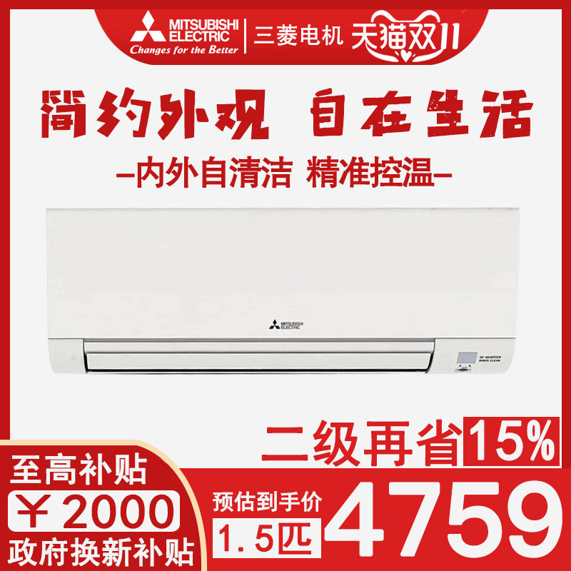 三菱电机MSZ-RA12VA1.5匹 变频冷暖家用舒适空调挂机低噪2级能效
