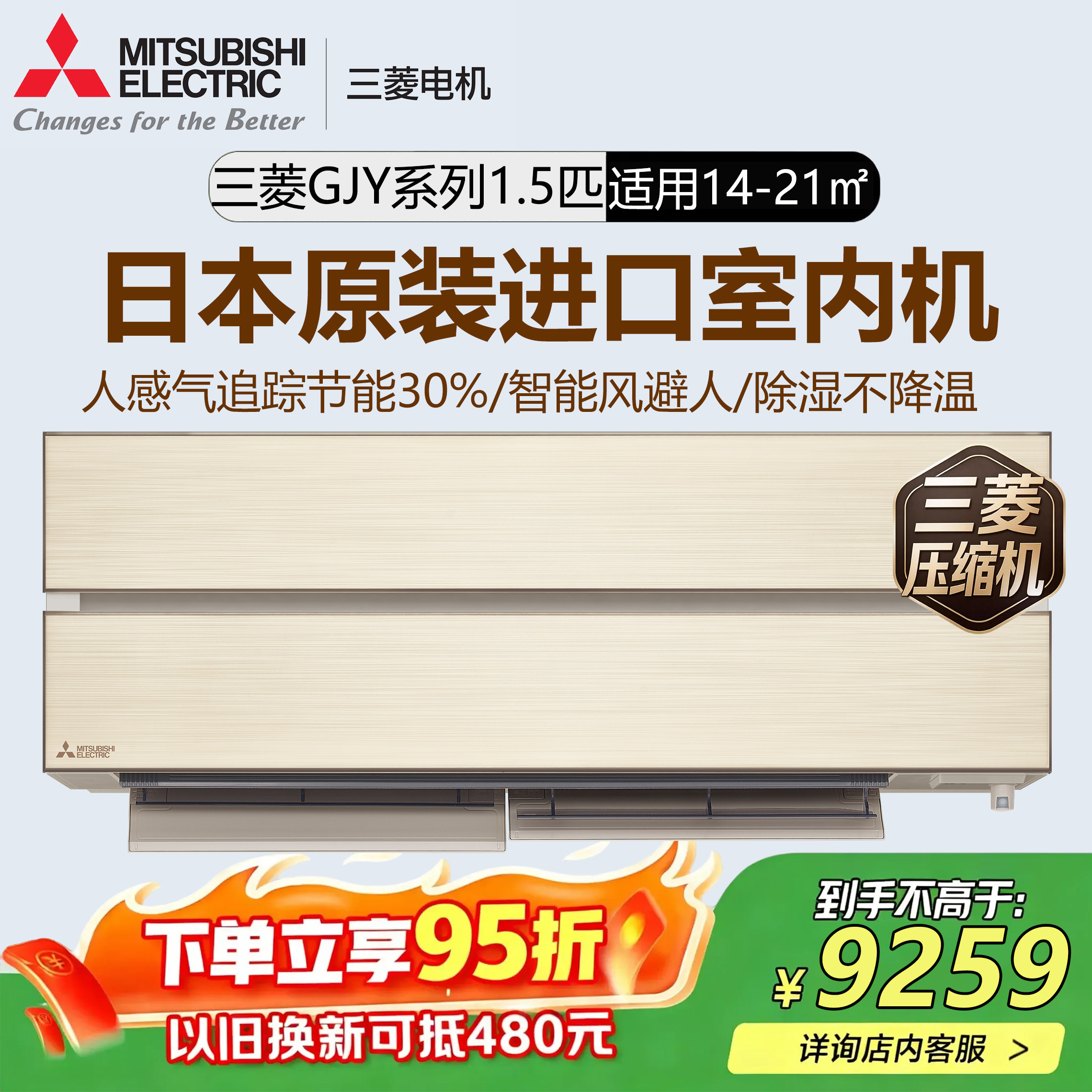 日本进口三菱电机MSZ-GJY12VF1.5匹P变频空调挂机1级能效双排铜管