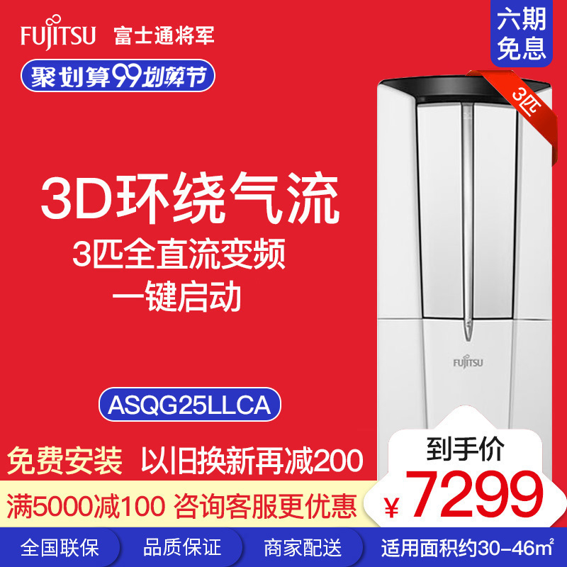 Fujitsu/富士通 KFR-72LW/Bpla3匹P变频柜机家用冷暖 25LLCA 大家电 空调 原图主图