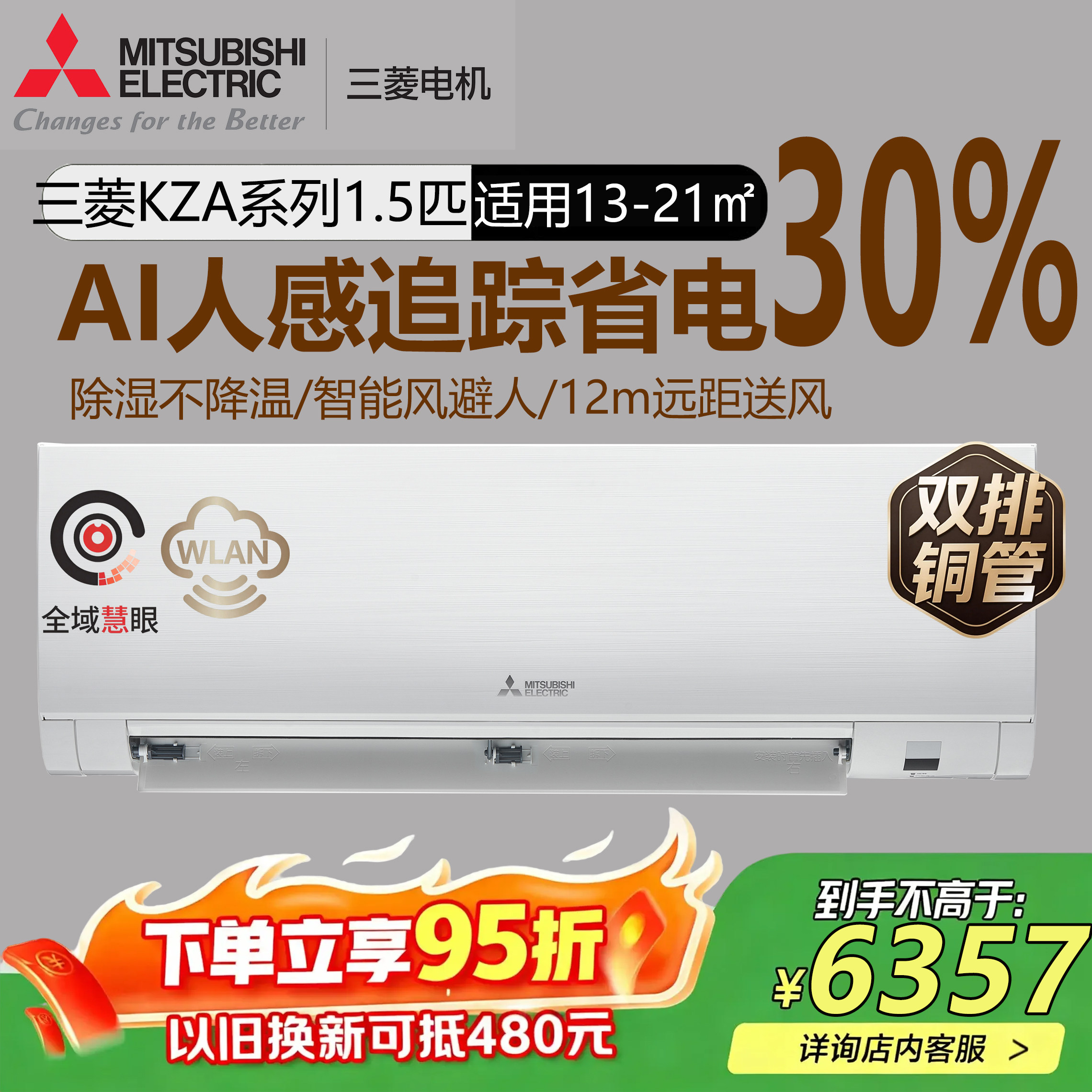三菱电机MSZ-KZA12VFK菱之感一级能效1.5匹变频空调挂机双排铜管