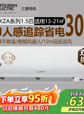 三菱电机MSZ-KZA12VFK菱之感一级能效1.5匹变频空调挂机双排铜管
