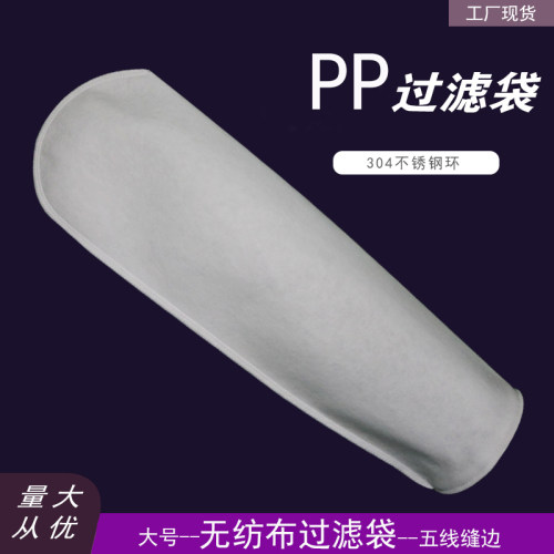 水处理应用推荐PP过滤袋钢环线缝