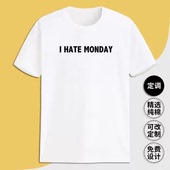 hate Monday 讨厌周一星期一有趣味幽默丧感英文短袖 纯棉t恤衫