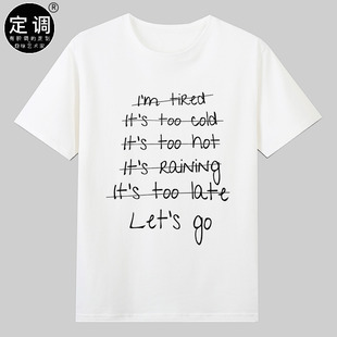 let t恤衣服创意字母 go不要找借口理由积极生活态度有趣棉短袖