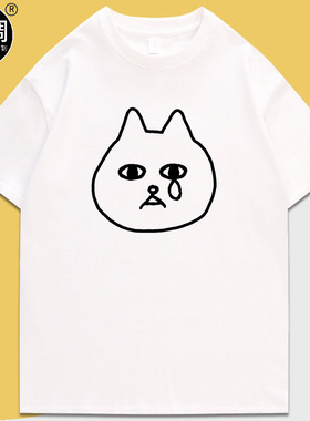 Suck a Stew Dry 伤心猫丧感卡通短袖流行圆领休闲印花美式T恤DIY