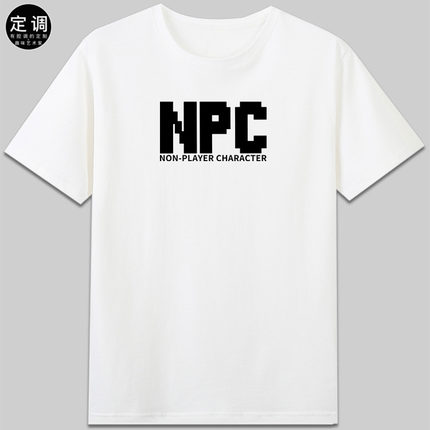 NPC非玩家角色游戏周边短袖T恤男女字母休闲纯棉衣服有趣味恶搞笑