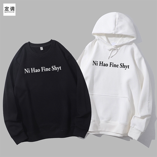 你好创意ni hao fine shyt新款百搭男女圆领卫衣帽衫diy