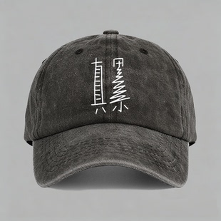 真累趣味简约搞笑文字宽松休闲有趣棒球鸭舌帽子