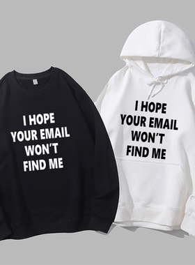 I HOPE YOUR EMAIL WON’T FIND ME职场电子邮件工作圆领卫衣帽衫