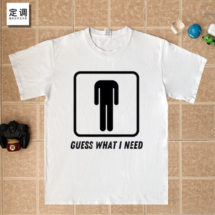 WHAT T恤纯棉定制半袖 恶搞趣味英文短袖 潮小众男女 NEED GUESS